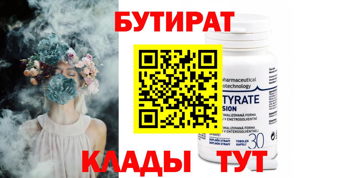 БУТИРАТ  Вход с VPN  Красноперекопск  БУТИРАТ буратино 