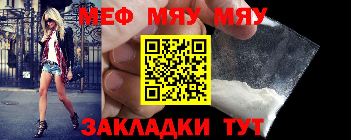 Меф 4 MMC  Вход с VPN  Меф  Красноперекопск  МЯУ-МЯУ 