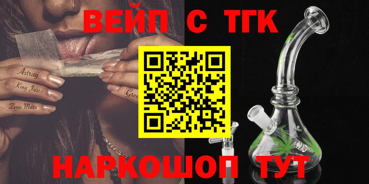 ТГК вейп с тгк Красноперекопск